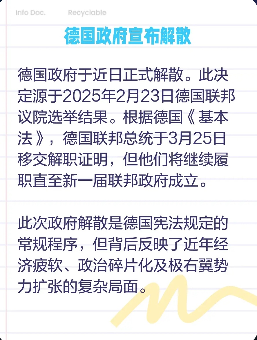 28圈-关于加时末段德国国家队调整名单以备德国杯，更衣室发声环节打磨，令人意外，细节决定成败的信息