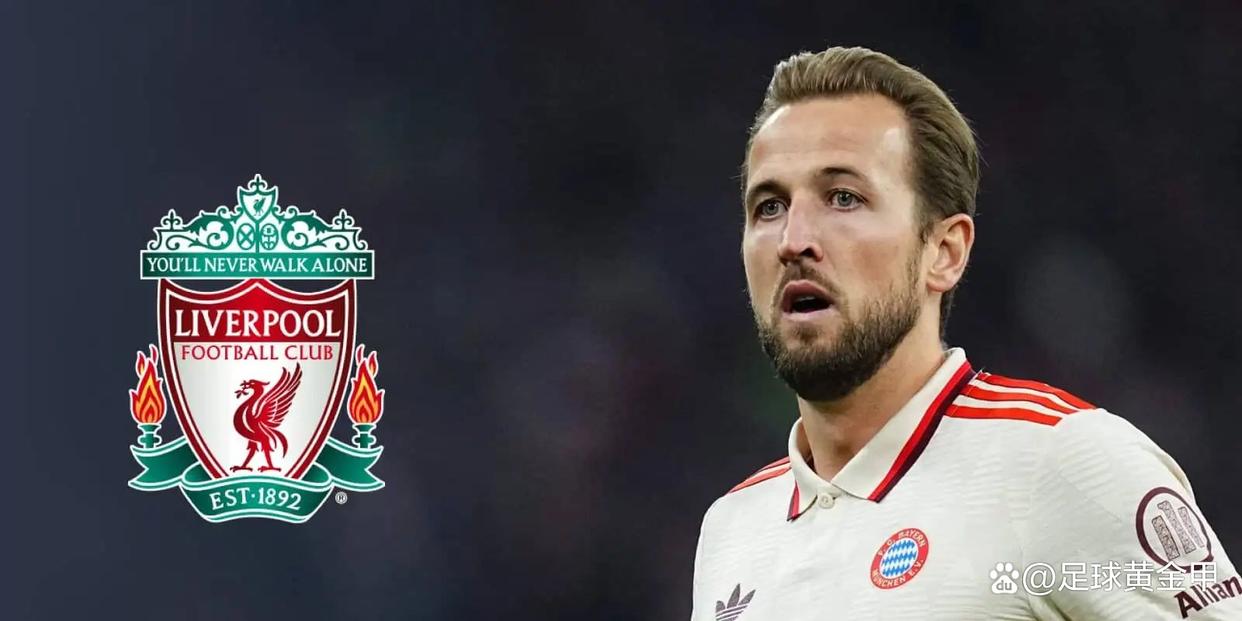 凯恩迎来十赛季高光表现,利物浦球迷沸腾!的简单介绍 凯恩迎来十赛季高光表现,利物浦球迷沸腾!的简单介绍